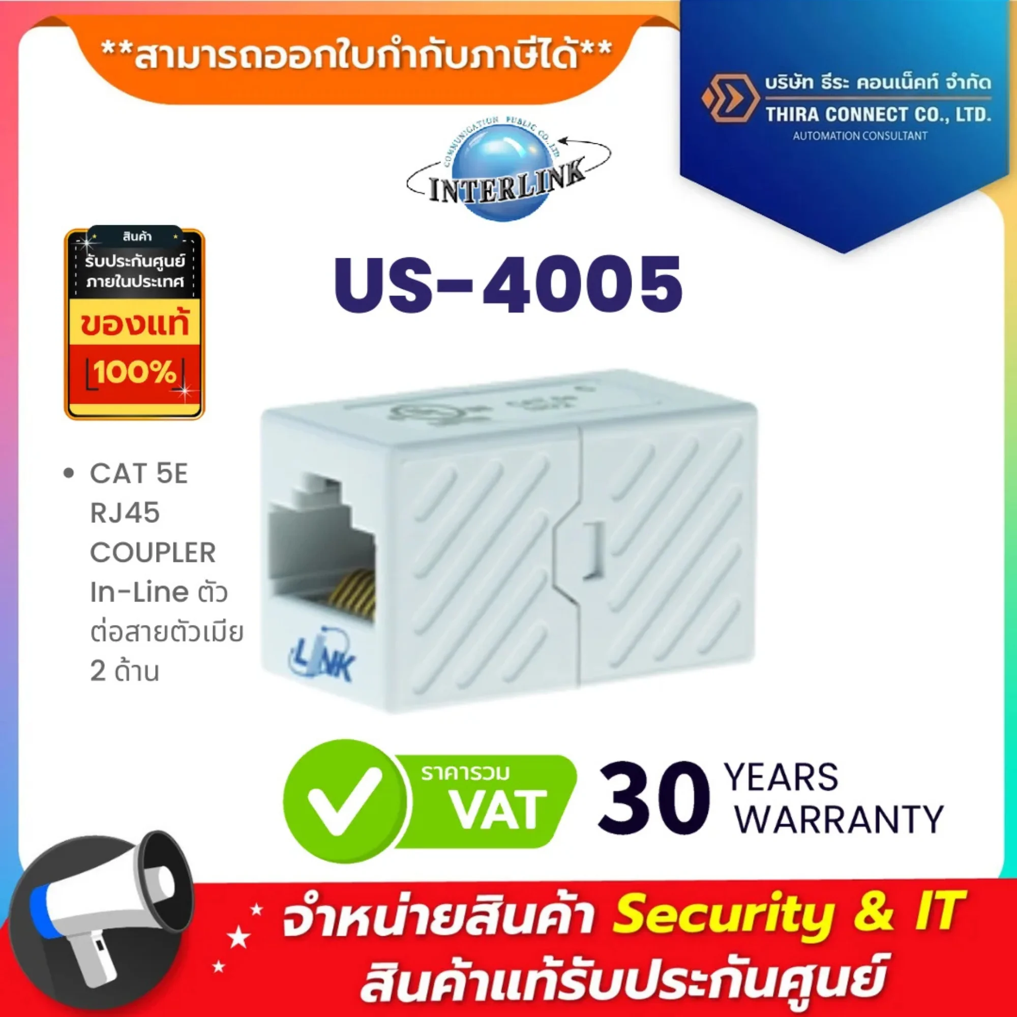 LINK US-4005 CAT 5E RJ45 COUPLER In-Line ตัวต่อสายตัวเมีย 2 ด้าน