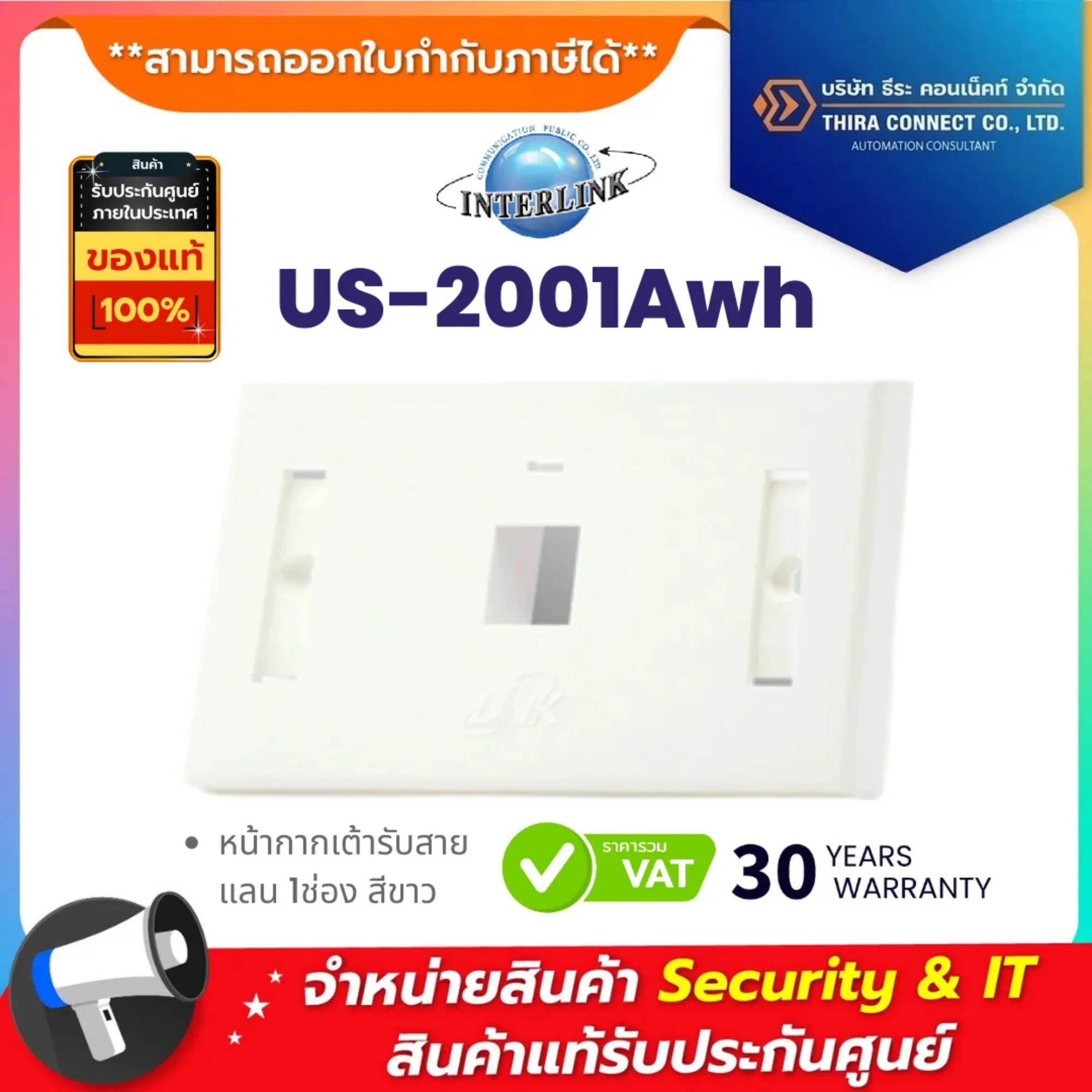 LINK US-2001Awh : หน้ากากเต้ารับสายแลน 1ช่อง สีขาว
