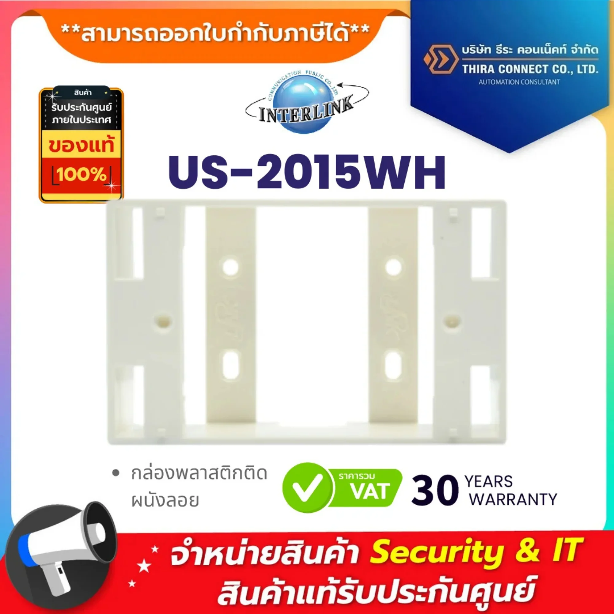 LINK US-2015WH กล่องพลาสติกติดผนังลอย