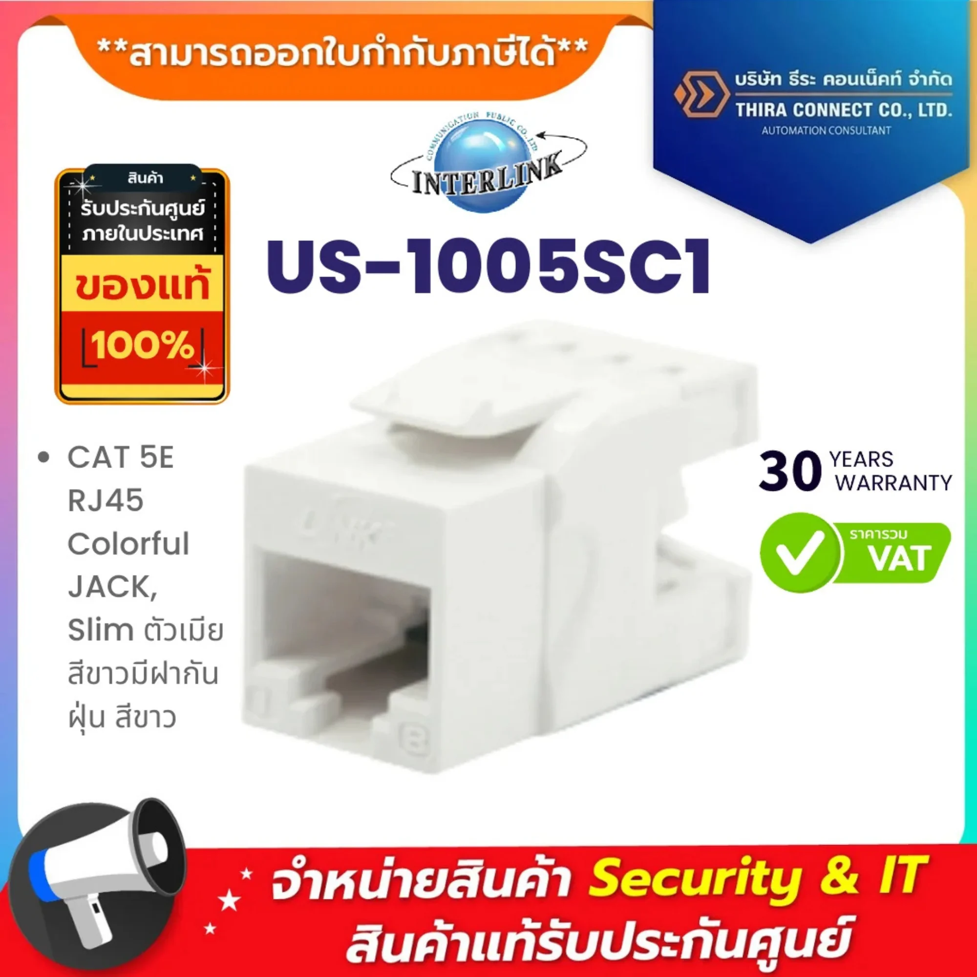 LINK US-1005SC1 CAT 5E RJ45 Colorful JACK, Slim ตัวเมียสีขาวมีฝากันฝุ่น สีขาว