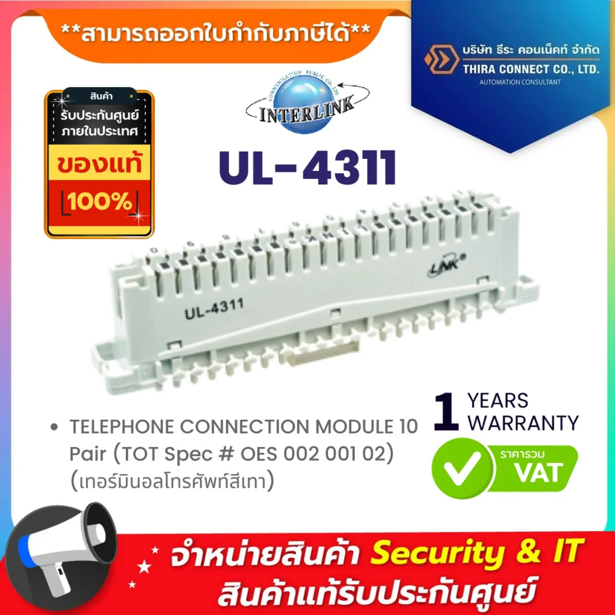 Link UL-4311 TELEPHONE CONNECTION MODULE 10 Pair (TOT Spec # OES 002 001 02) (เทอร์มินอลโทรศัพท์สีเทา)