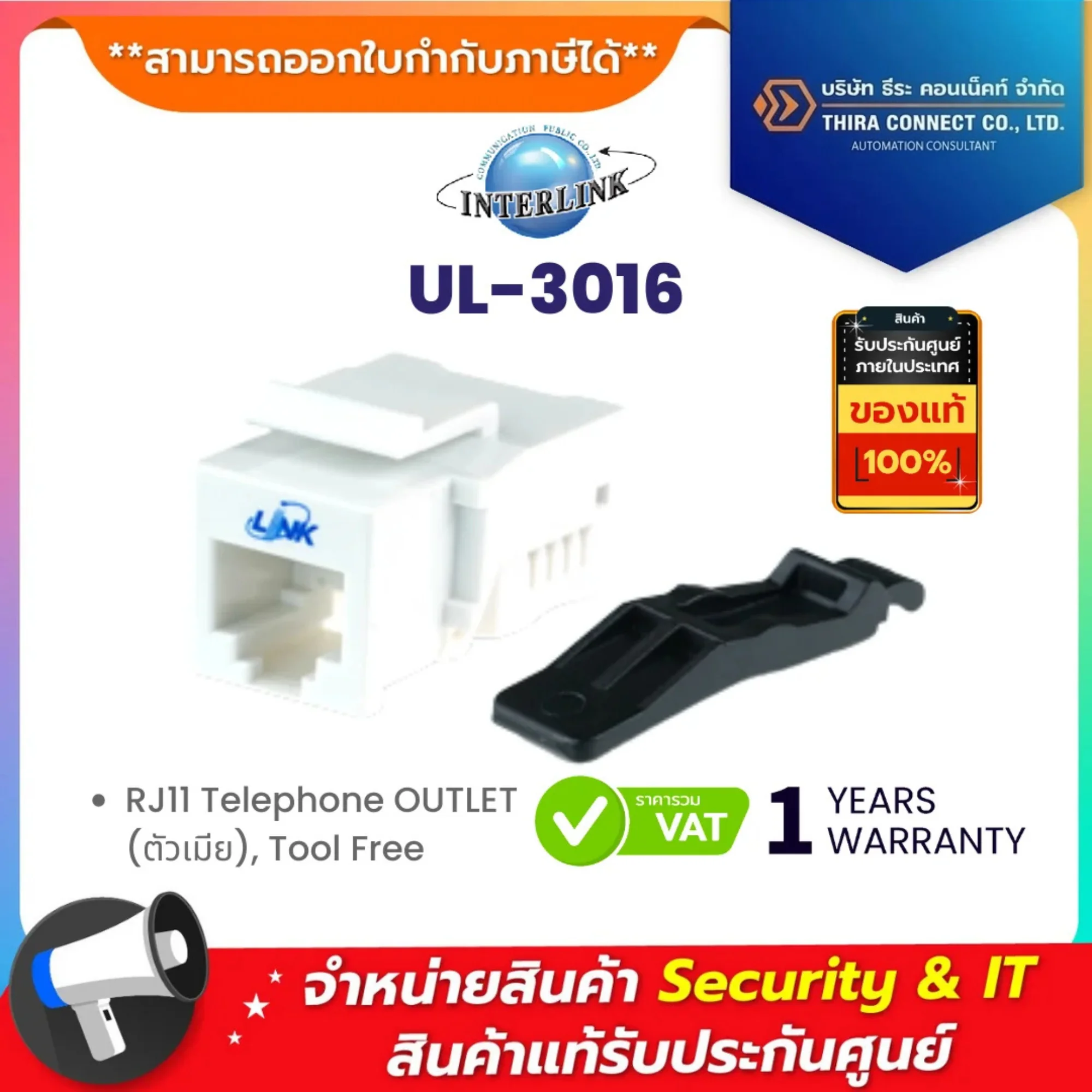 Link UL-3016 RJ11 Telephone OUTLET (ตัวเมีย), Tool Free