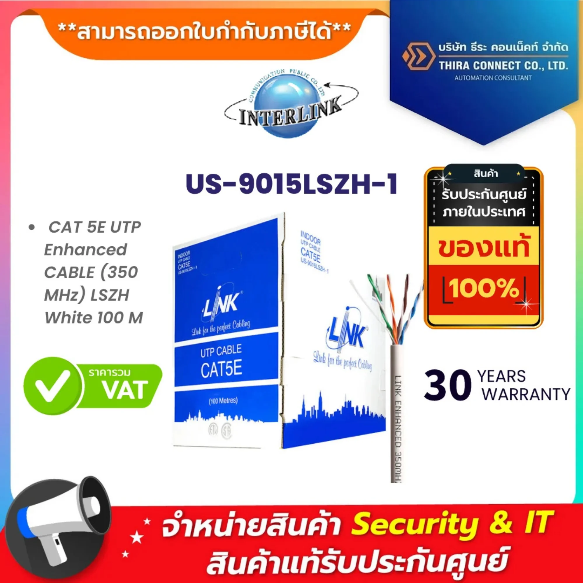 US-9015LSZH-1 LINK สายแลน CAT 5E UTP Enhanced CABLE (350 MHz) LSZH White 100 M