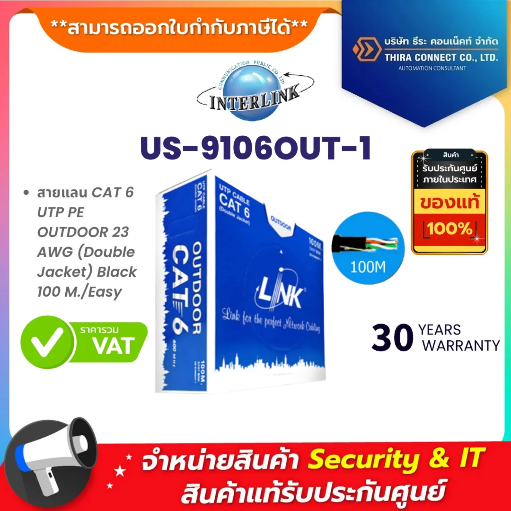 LINK US-9106OUT-1 สายแลน CAT 6 UTP PE OUTDOOR 23 AWG (Double Jacket) Black 100 M./Easy