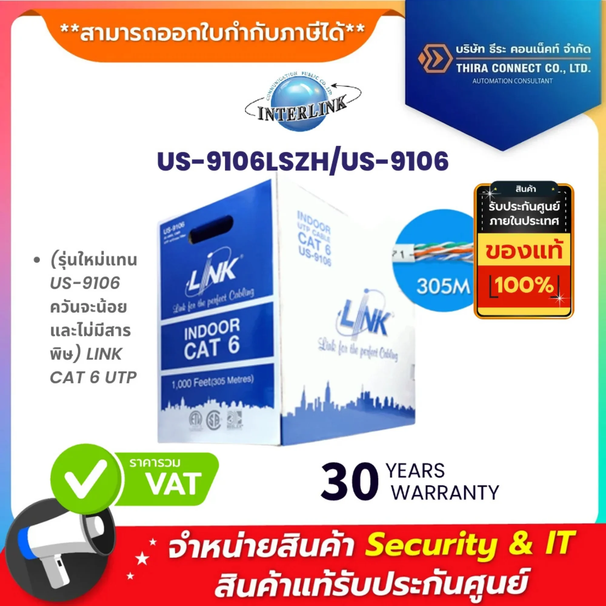 US-9106LSZH LINK (รุ่นใหม่แทน US-9106 ควันจะน้อย และไม่มีสารพิษ) CAT 6 UTP (250 MHZ) w/Cross Filler 23 AWG LSZH สีขาว 305 M./Reelex