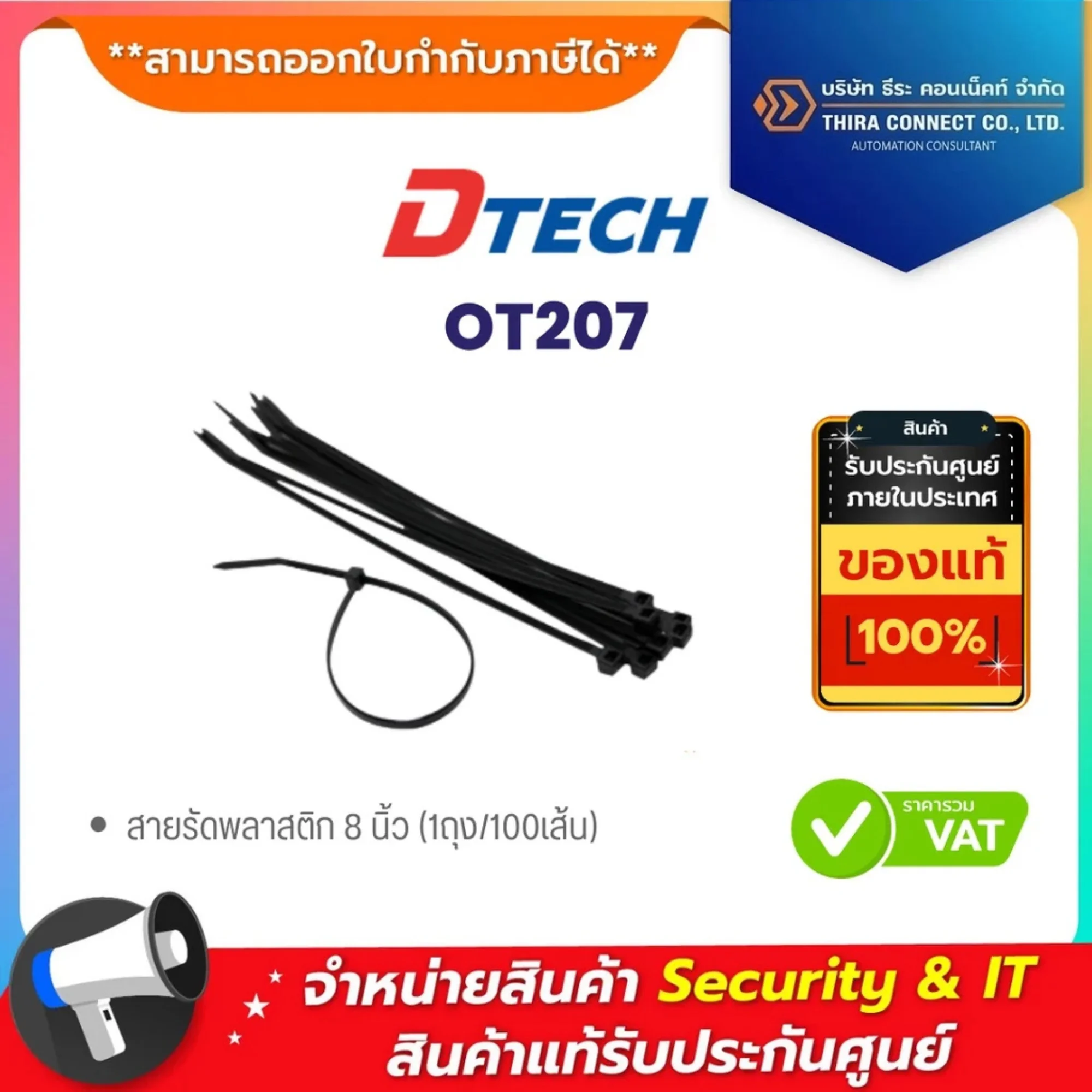 Dtech OT207 สายรัดพลาสติก 8 นิ้ว