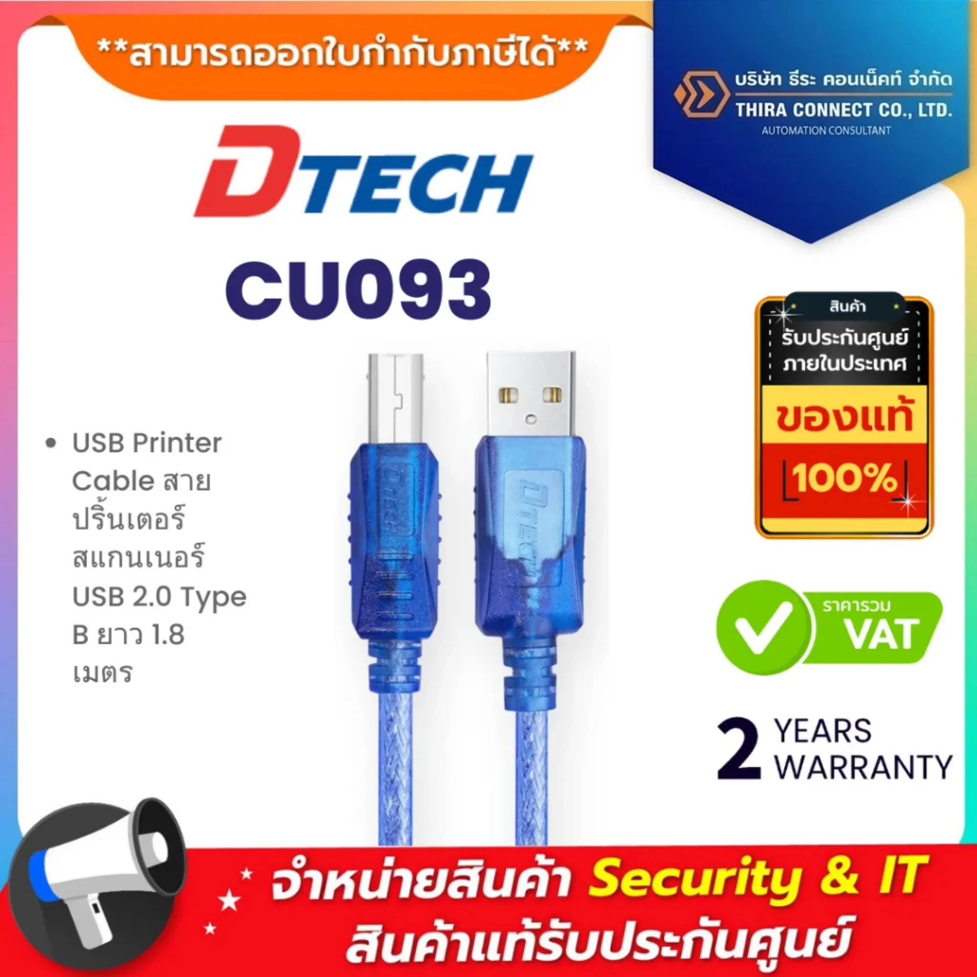 Dtech CU093 USB Printer Cable สายปริ้นเตอร์ สแกนเนอร์ USB 2.0 Type B ยาว 1.8 เมตร