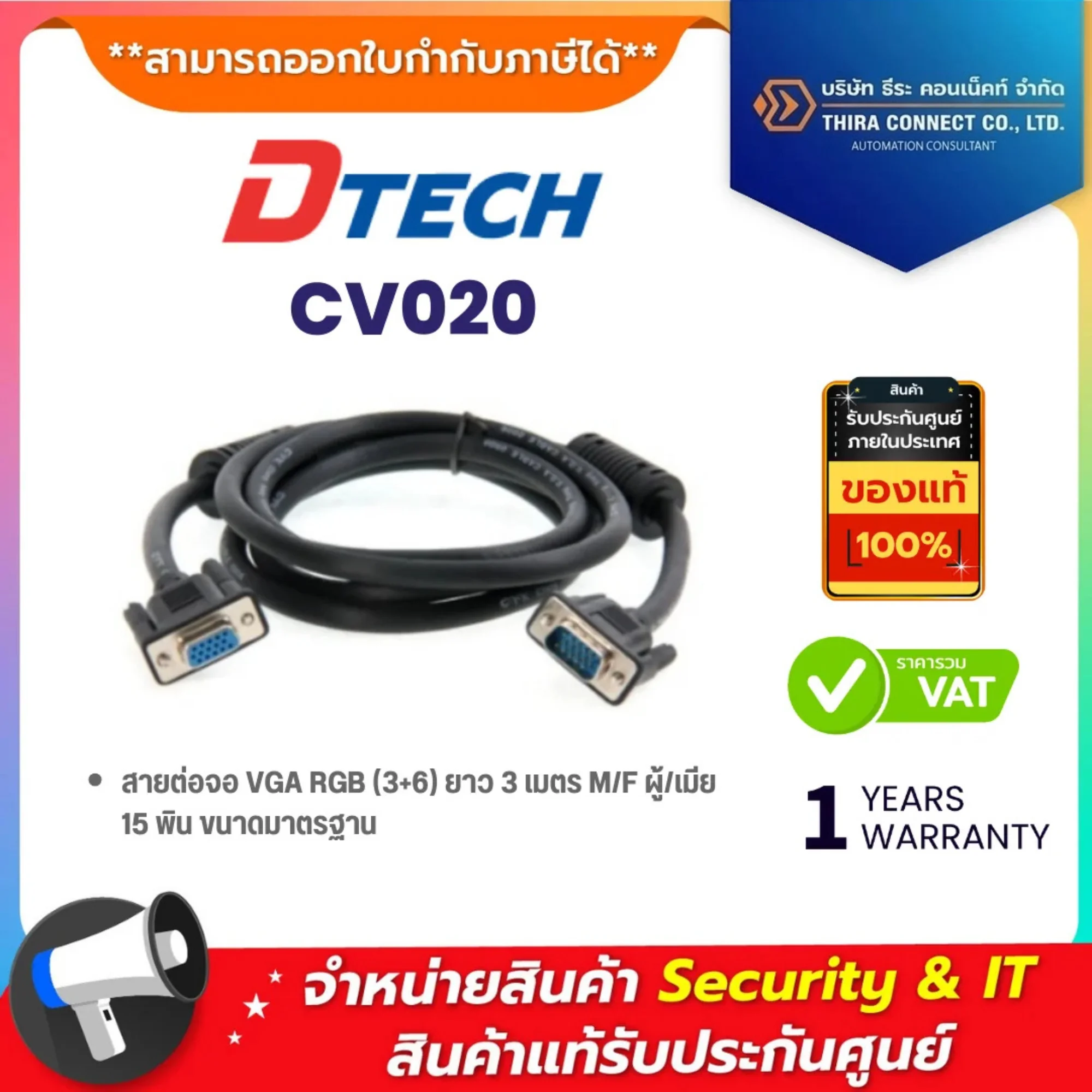 Dtech CV020 สายต่อจอ VGA RGB (3+6) ยาว 3 เมตร M/F ผู้/เมีย 15 พิน ขนาดมาตรฐาน
