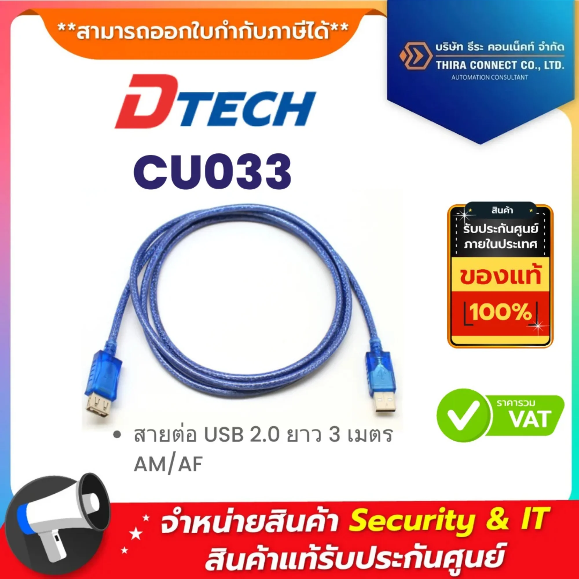 Dtech CU033 สายต่อ USB 2.0 ยาว 3 เมตร AM/AF