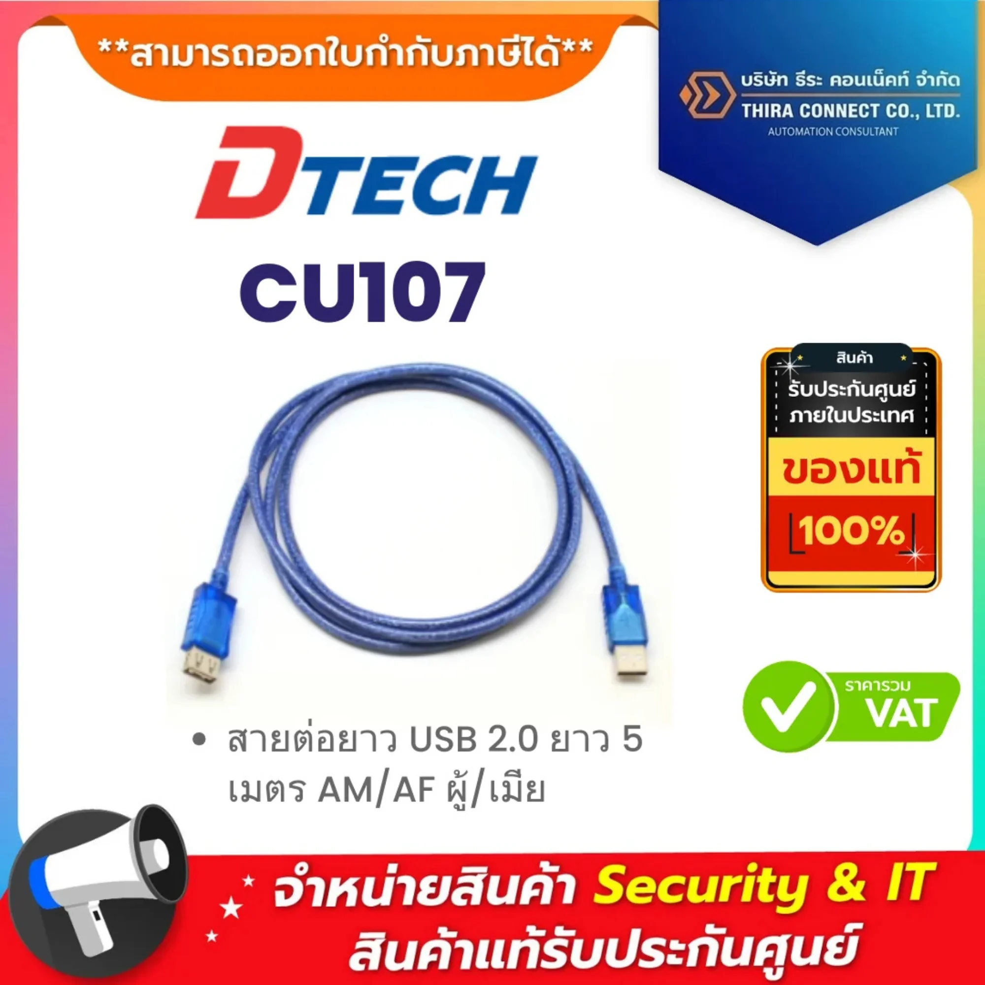 Dtech CU107 สายต่อยาว USB 2.0 ยาว 5 เมตร AM/AF ผู้/เมีย