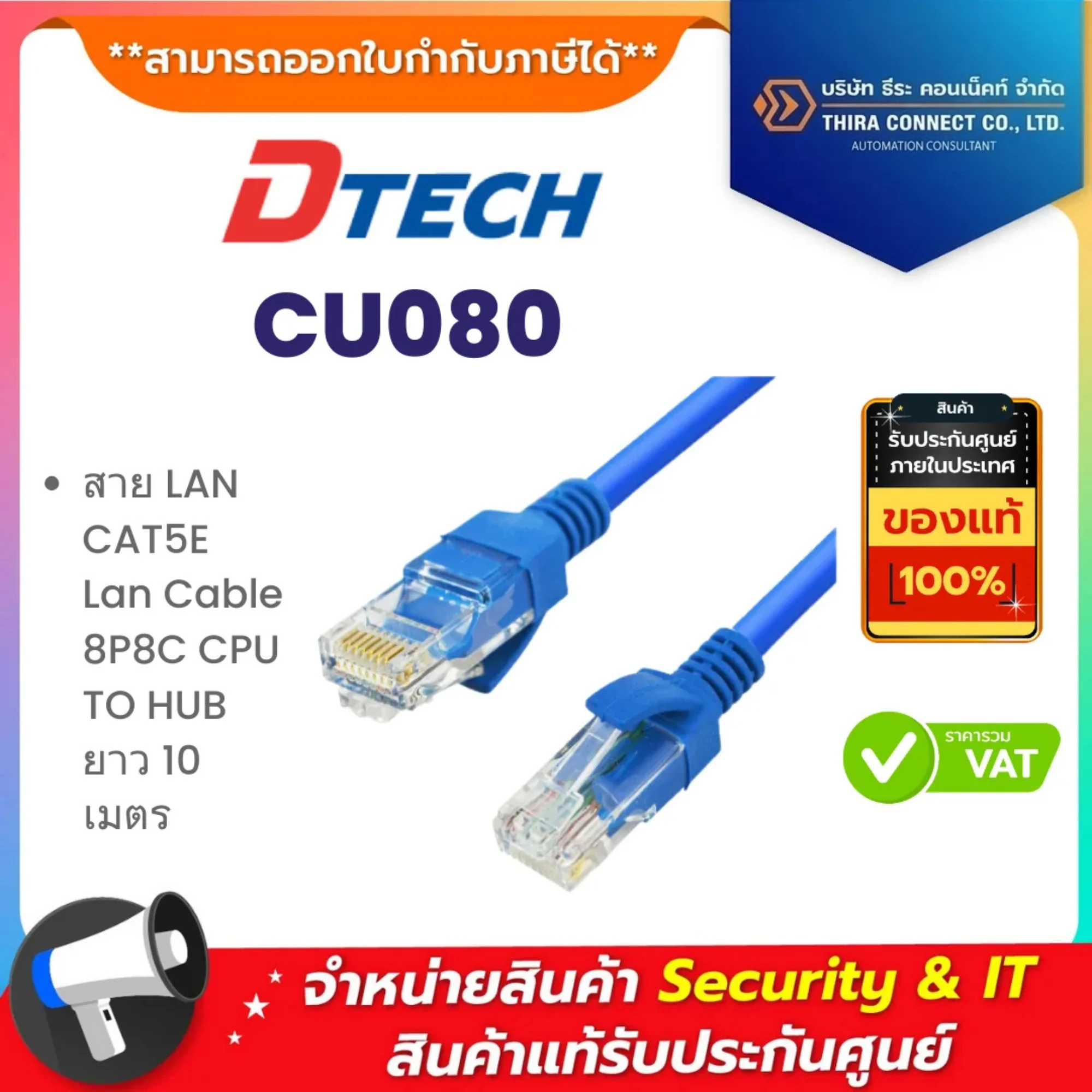 Dtech CU080 สาย LAN CAT5E Lan Cable 8P8C CPU TO HUB ยาว 10 เมตร