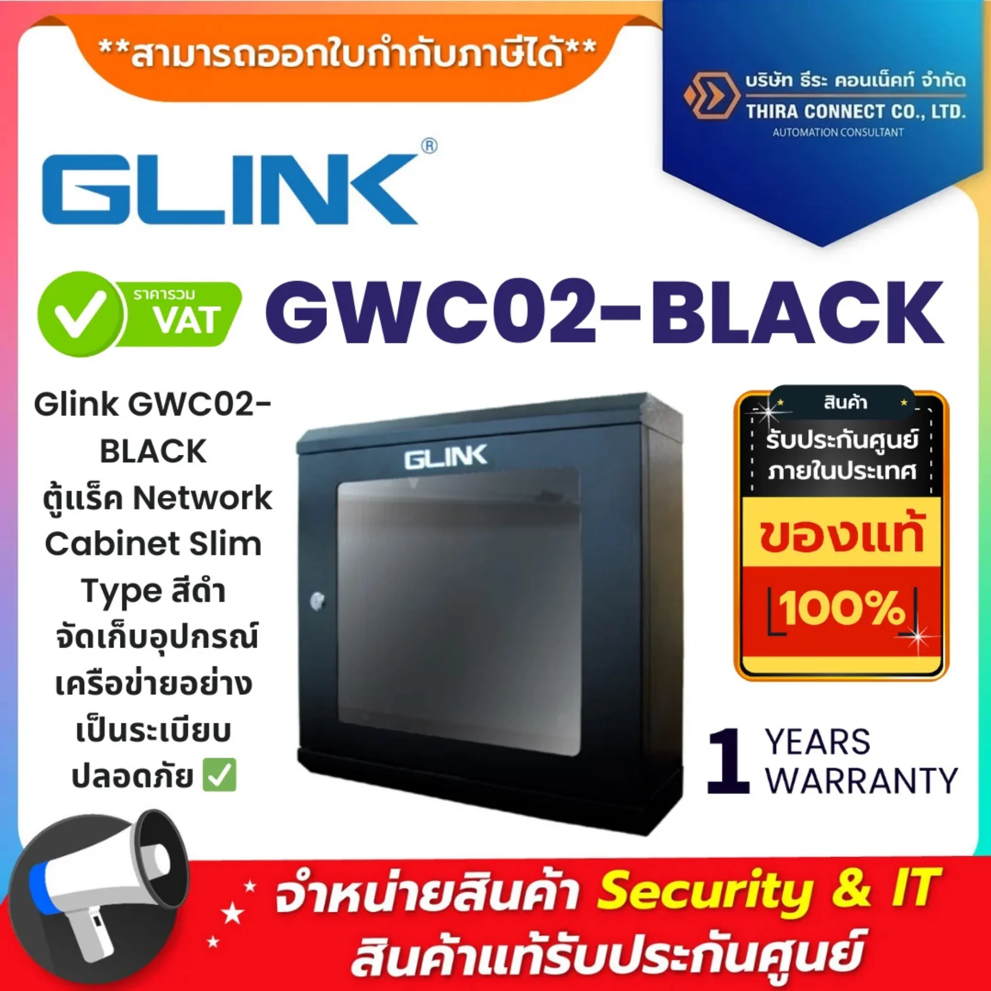 Glink ตู้แร็ค รุ่น GWC02-BLACK Network Cabinet GWC02 Black Slim Type