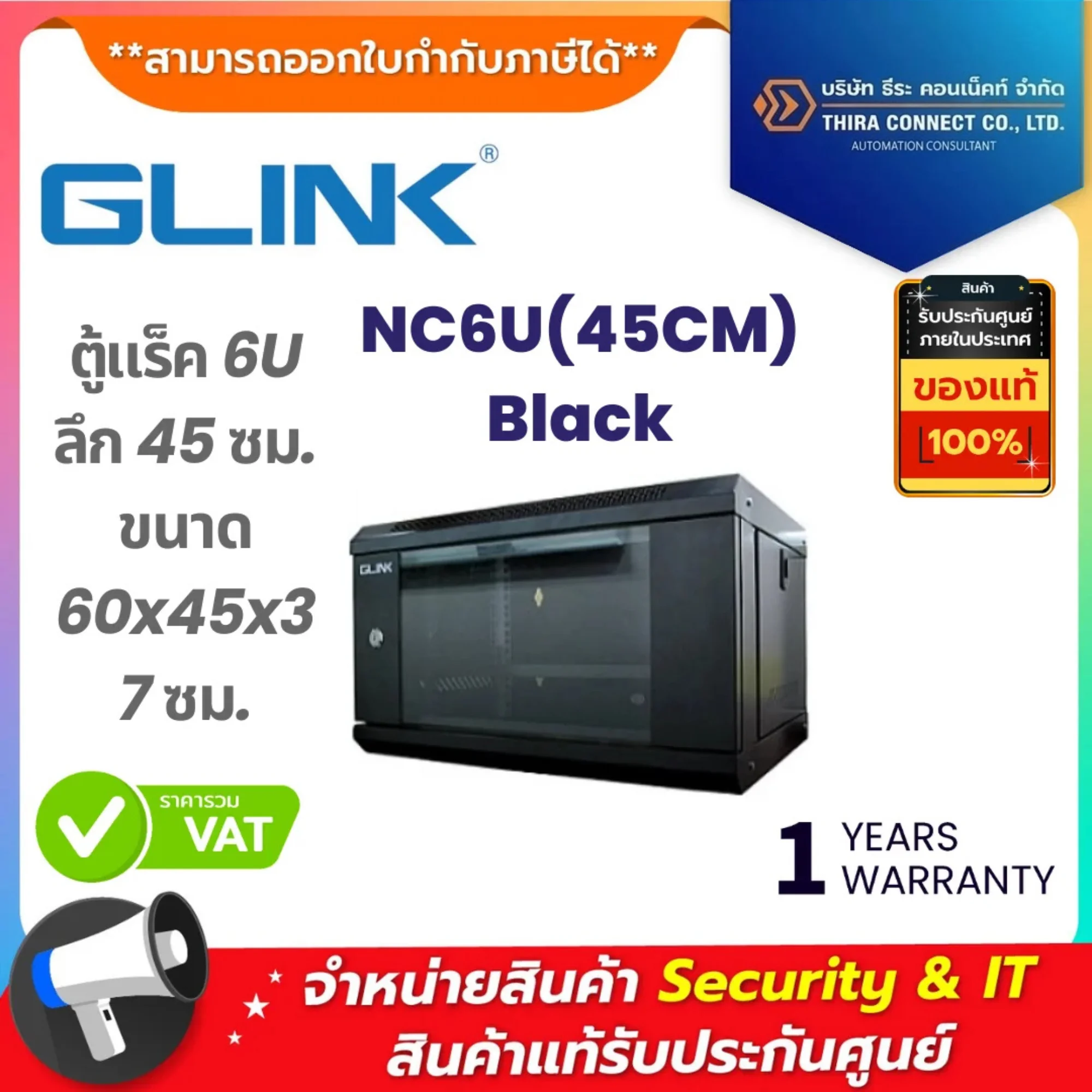 Glink ตู้แร็ค รุ่น NC6U(45CM) Black ตู้แร็ค 6U ลึก 45 ซม. ขนาด 60x45x37 ซม