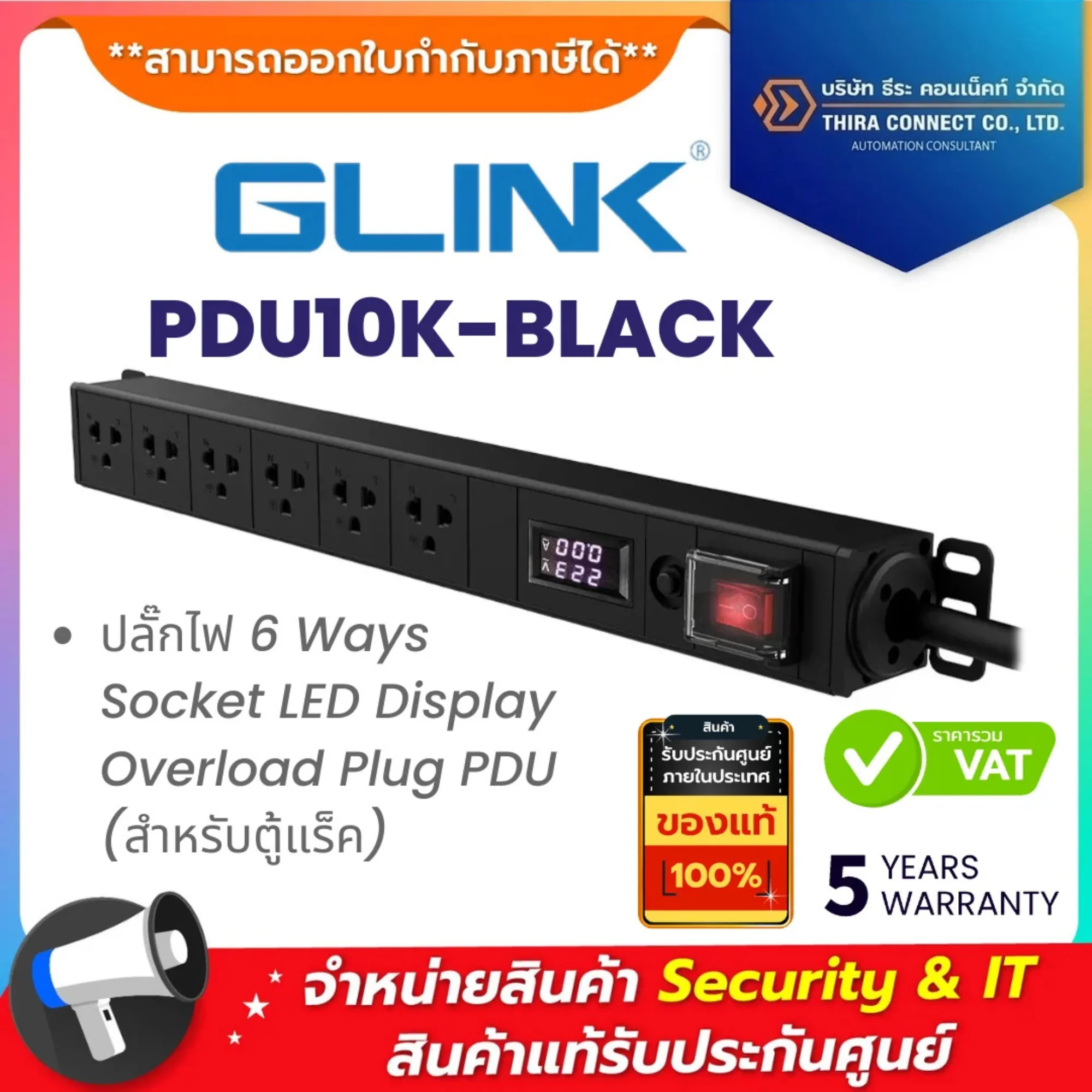 Glink PDU10K-BLACK ปลั๊กไฟ 6 Ways Socket LED Display Overload Plug PDU (สำหรับตู้แร็ค)