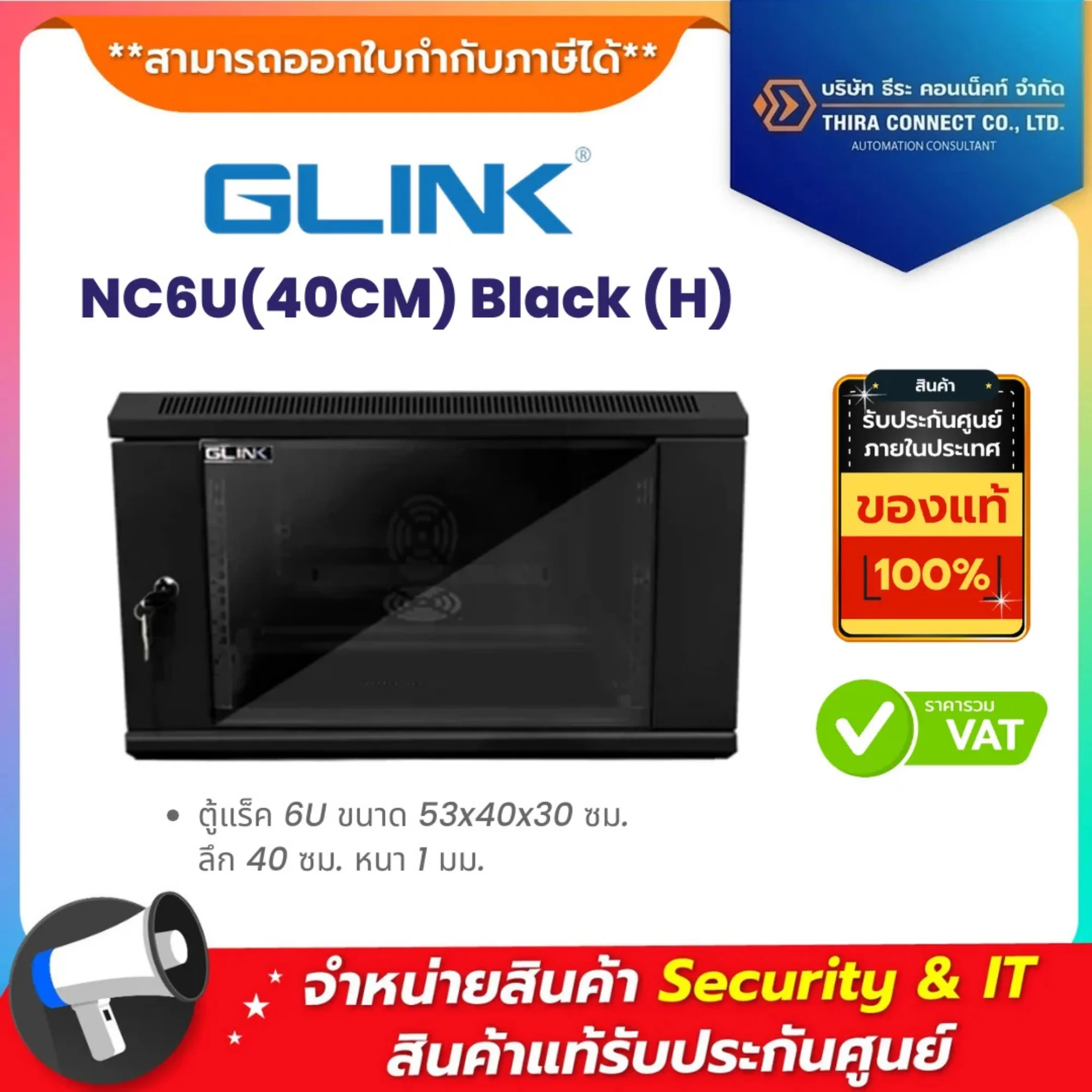 Glink NC6U(40CM) Black (H) Network Cabinet ตู้แร็ค 6U ลึก 40 ซม. ***กรุณาสั่งครั้งละ 1 กล่อง ต่อ 1 คำสั่งซื้อ***