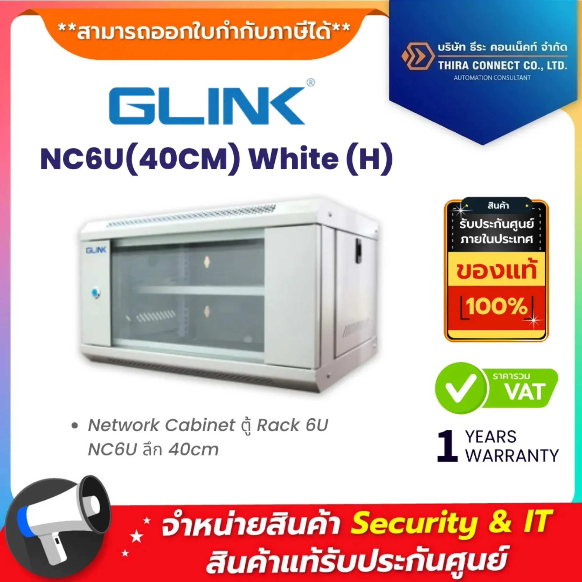 Glink NC6U(40CM) White (H) Network Cabinet ตู้ Rack 6U NC6U ลึก 40cm